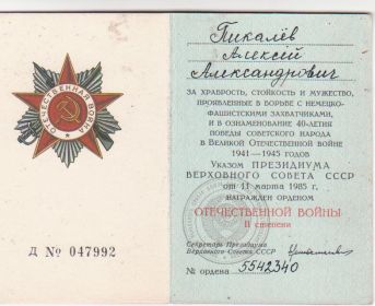 Орден Отечественной войны 2-ой степени