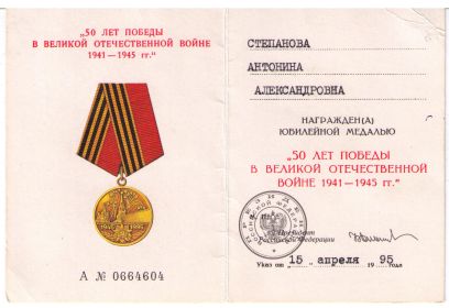 Удостоверение к медали "50 лет Победы"