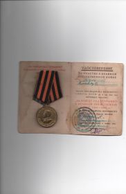 Медаль " За победу над Германией в ВОВ 1941-1945 гг."