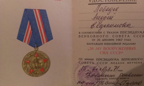 50 лет Вооруженных Сил СССР
