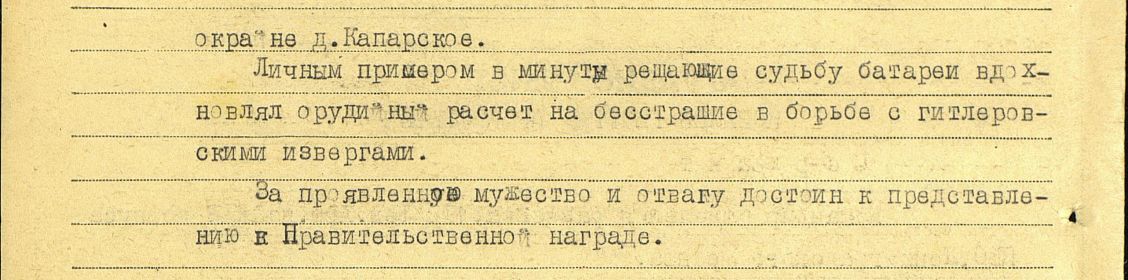 Награждение Орденом Красной Звезды.