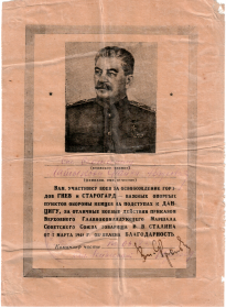 Благодарность 07.03.1945