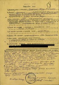 Наградной лист на орден "Красной звезды"