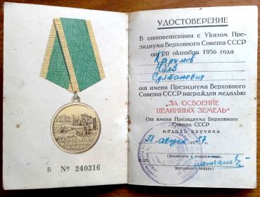 За освоение целинных земель
