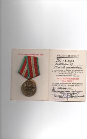 Медаль 70 лет Вооруженных Сил СССР