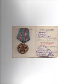 Медаль 50 лет Вооружённых сил СССР