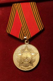 Медаль 60 лет Победы в великой Отечественной войне