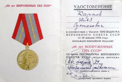 К 60-летию вооруженных сил