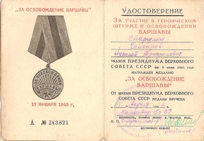 За освобождение Варшавы