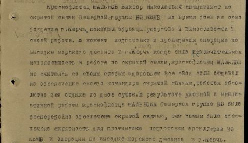 Приказ о награждении "За боевые заслуги"