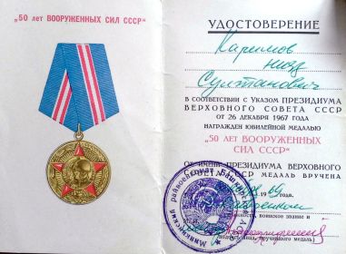К 50-летию вооруженных сил