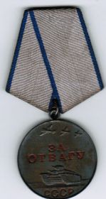За отвагу