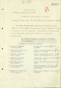 Приказ о награждении орденом Красного Знамени