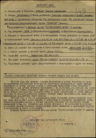 Наградной лист и описание подвига "Отечественная война 2 ст."