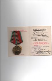 Медаль 40 лет победы в ВОВ 1941-1945 гг.