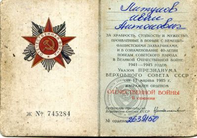Награждён орденом Отечественной войны 2 степени