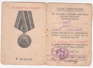 Медаль "За Победу над Японией"