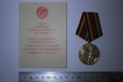 30 лет победы в ВОВ