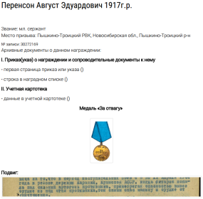 Медаль "За отвагу"