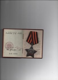 Орден Славы III степени