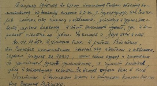 Наградной лист к ордену Отечественной войны II степени