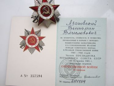 Орден Отечественной войны II-й степени