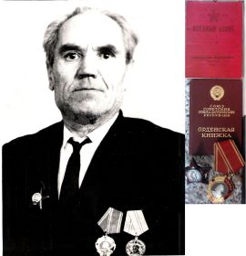 Орден Красной Звезды,Медаль За отвагу,Орден Ленина (трудовой,1953г)