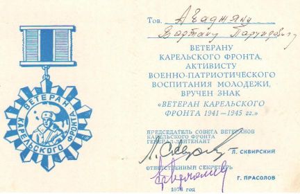 Удостоверение №3:вид изнутри