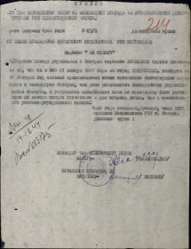 Приказ о награждении медалью "За отвагу" от 02.02.1944