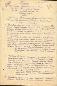 Приказ о награждении медалью "За Отвагу".