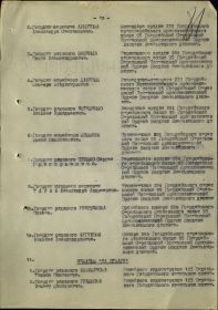 Приказ о награждении от 25.02.1945