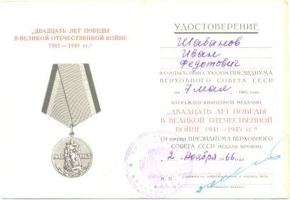 Удостоверение 20 лет Победы 02
