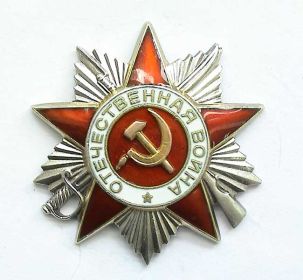 1989 год Орден Отечественной войны 2 степени