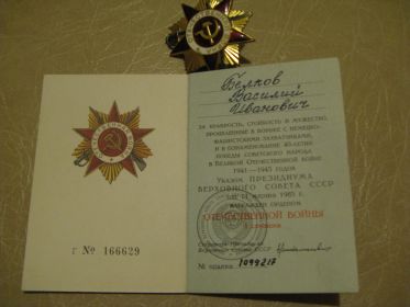 Орден Отечественной войны I степени