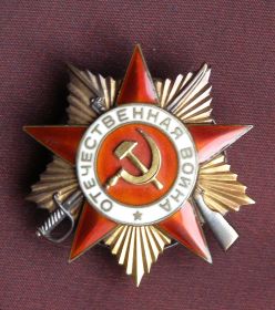 Орден "Отечественной войны" 1-й степени