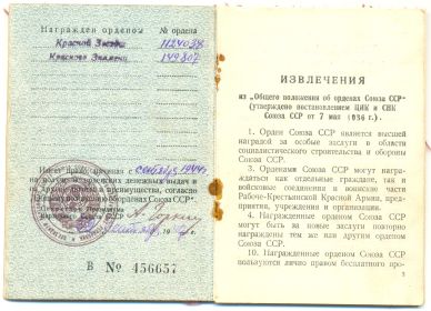 Орденская книжка 03