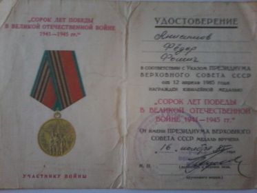 Юбилейная медаль "40 лет Победы в Великой Отечественной Войне 1941-1945гг."