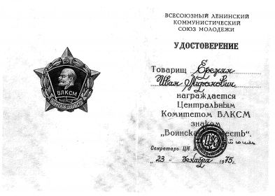 Знак "Воинская доблесть"