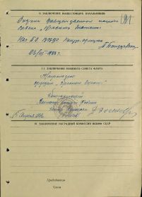 Наградной лист