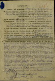 Наградной лист на представление к ордену Отечественной войны  I  степени от 03.05.1944 г.