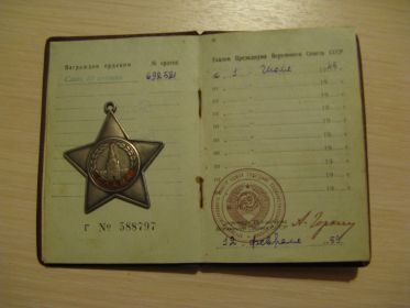 Слава III степени
