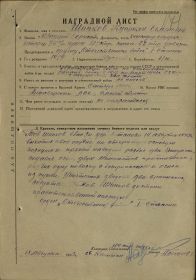 наградной лист (1943)