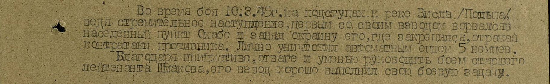 Орден Красной Звезды  10.03.1945