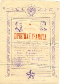 Почетная грамота