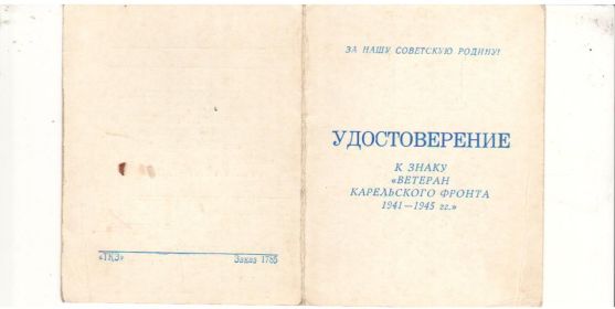 Удостоверение №3: обложка