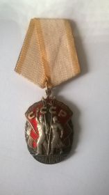 Орден Знак почета