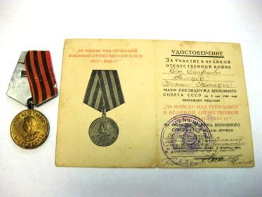 Медаль "За победу над Германией" 1946 г.