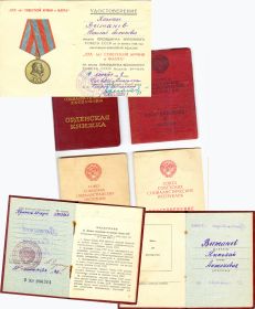 Послевоенные награды