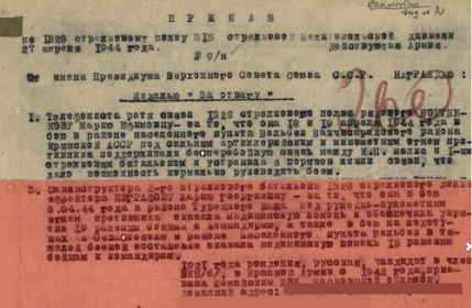 Медаль "За отвагу". Приказ № 9/н от 27 апреля 1944 года о награждении