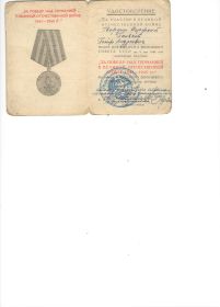 медаль "За победу над Германией в великой отечественной войне" 1941-1945 гг.